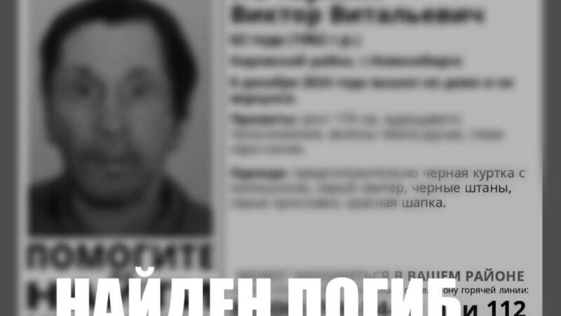 В Новосибирске потерявшегося 62-летнего мужчину нашли мертвым