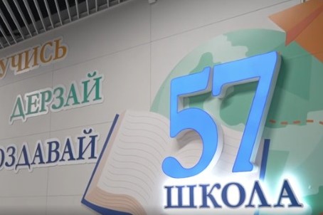 В Новосибирске открылась после реконструкции школа №57